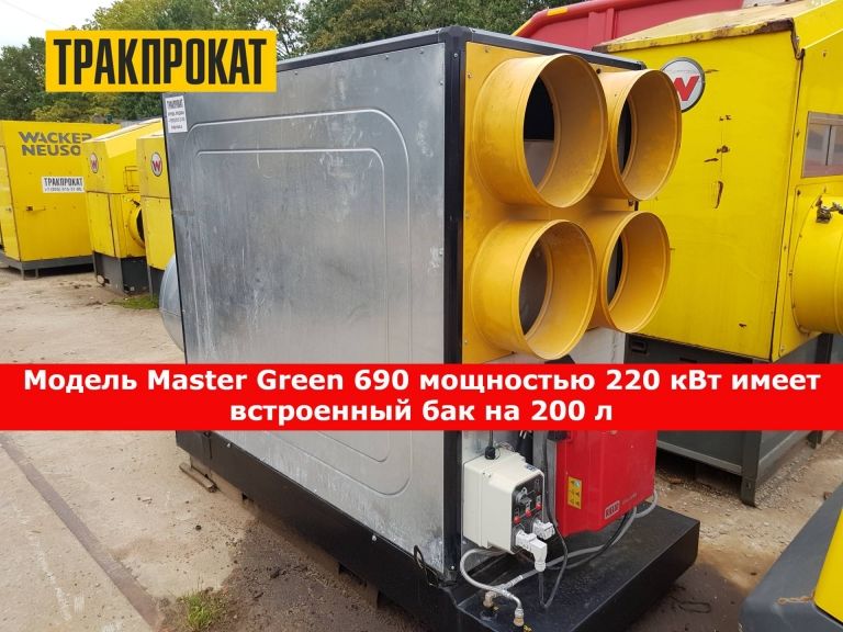 Дизельная тепловая пушка непрямого нагрева (с отводом продуктов сгорания) Master Green 690S