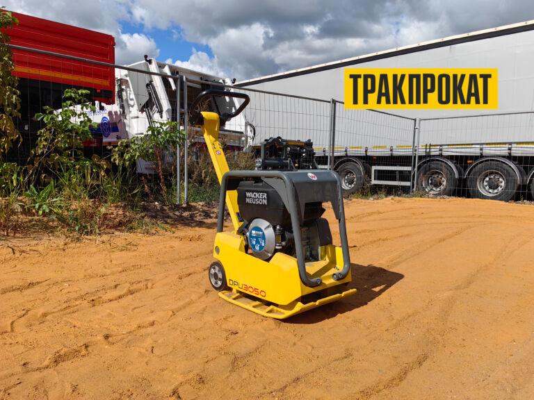Виброплита дизельная реверсивная Wacker Neuson DPU3050 - ТРАКПРОКАТ- аренда строительной техники