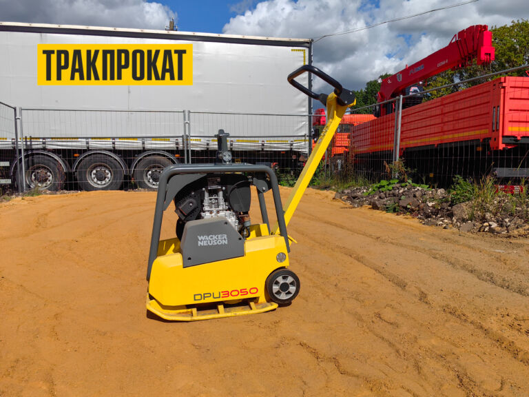 Виброплита дизельная реверсивная Wacker Neuson DPU3050. ТРАКПРОКАТ- аренда строительной техники. Компания ТРАКПРОКАТ  осуществляет продажу, аренду и сервис строительной техники ведущих мировых производителей в Москве. Мы предоставляем в аренду наиболее востребованные модели строительной техники.