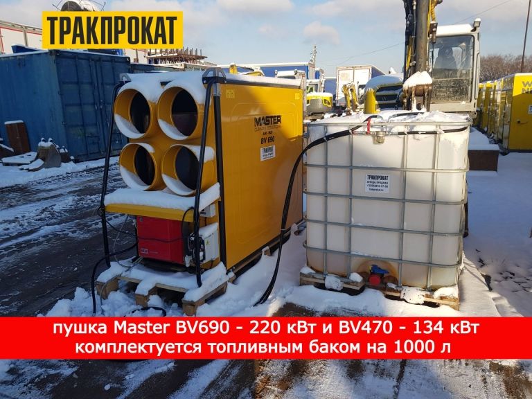 Дизельная тепловая пушка непрямого нагрева (с отводом продуктов сгорания) Master BV690FS