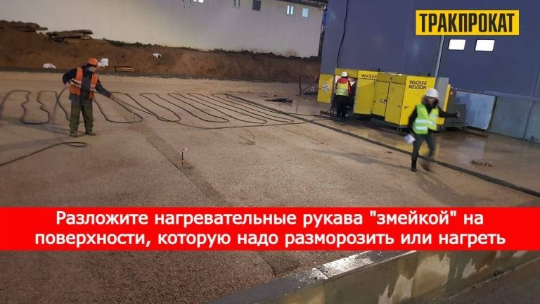 Установка для прогрева грунта и бетона HSH700